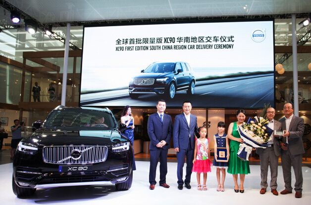 沃尔沃XC90全球限量版开启中国车主交付仪式
