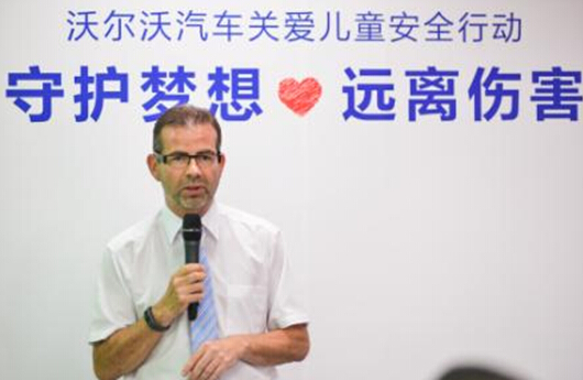 沃尔沃汽车在华建设社区儿童安全中心