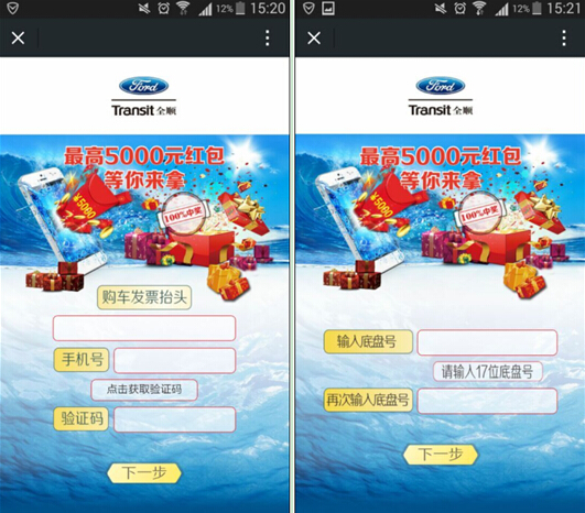福特全顺最高5000元购车红包“摇”手可得