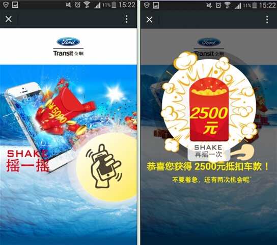 福特全顺最高5000元购车红包“摇”手可得