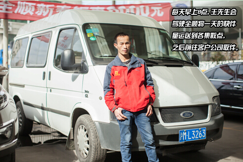 不忘初心 全顺用户分享职场成长史