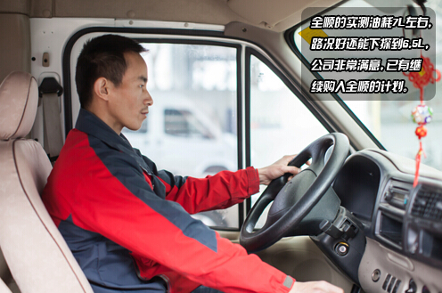 不忘初心 全顺用户分享职场成长史