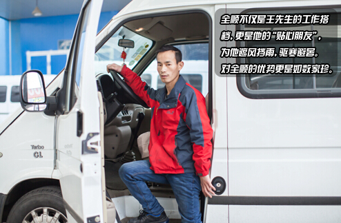不忘初心 全顺用户分享职场成长史
