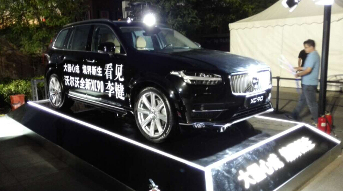 沃尔沃XC90携手音乐诗人且歌且行