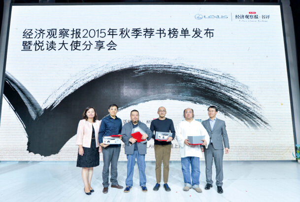 雷克萨斯携《经济观察报·书评》发布秋季荐书榜