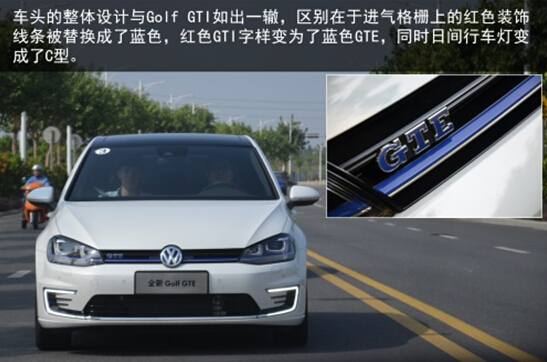 全新Golf GTE 树立混合动力车新标杆 
