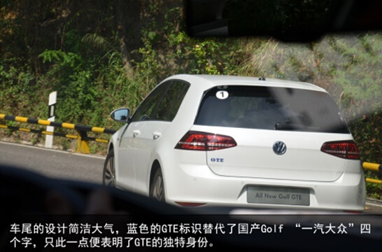 全新Golf GTE 树立混合动力车新标杆 