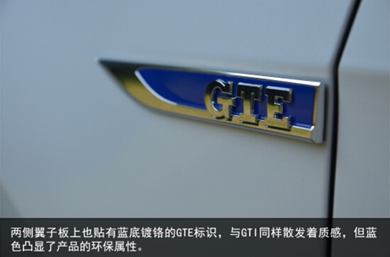 全新Golf GTE 树立混合动力车新标杆 