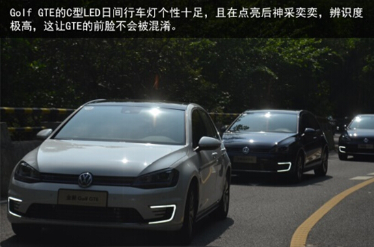 全新Golf GTE 树立混合动力车新标杆 