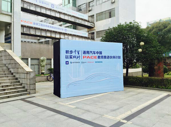 通用携手合作伙伴在湖南大学成立PACE中心