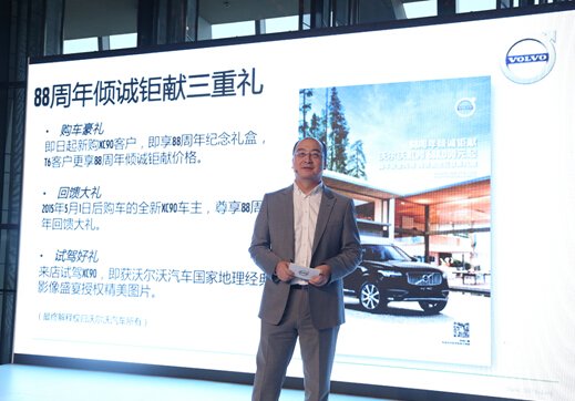 沃尔沃全新XC90 T5版上市 