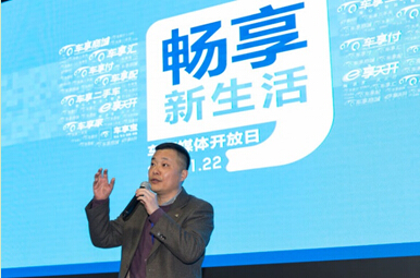 汽车电商新地标:车享举办媒体开放日 畅享新征程