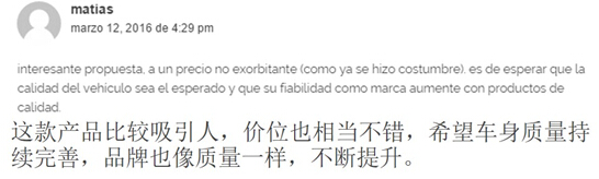 艾瑞泽5智利售价超千万，受当地媒体和网友热评