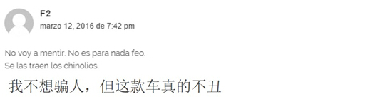 艾瑞泽5智利售价超千万，受当地媒体和网友热评