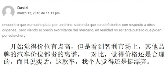 艾瑞泽5智利售价超千万，受当地媒体和网友热评