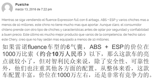 艾瑞泽5智利售价超千万，受当地媒体和网友热评