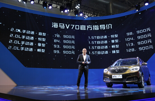 海马V70上市 进击自主中高端MPV蓝海