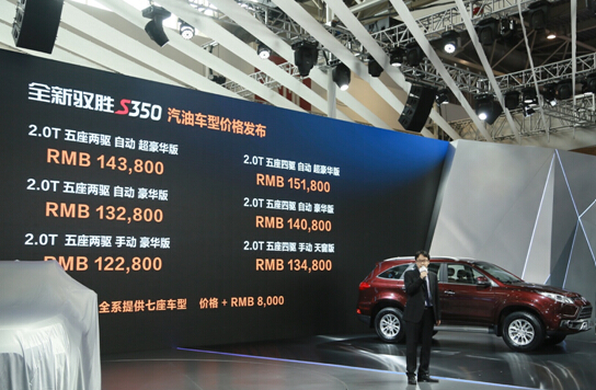 G动力实力派 全新驭胜S350汽油版售价公布