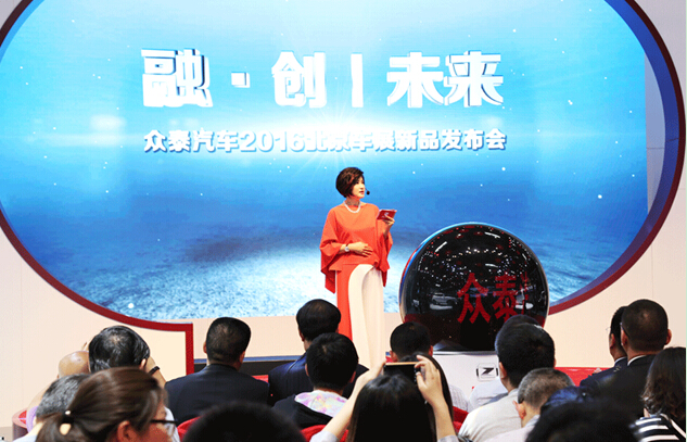 众泰汽车2016北京车展新品发布会纪实