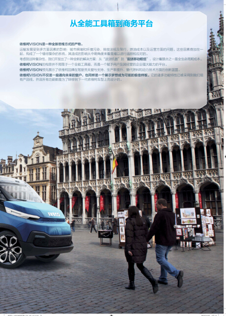 IVECO VISION现场直播，带你直视未来