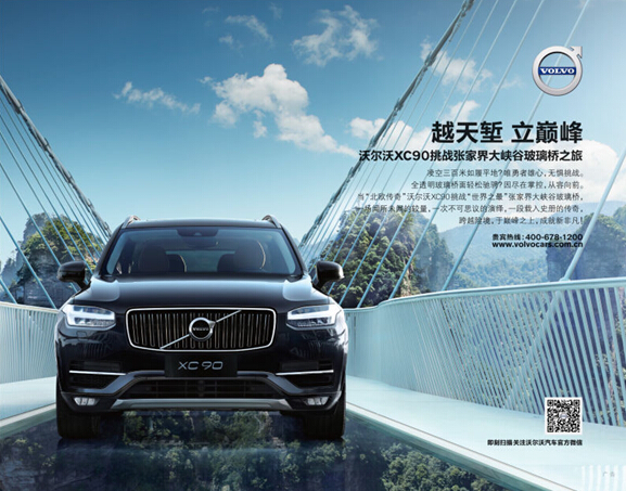 全新XC90云中行走，感悟境界新生