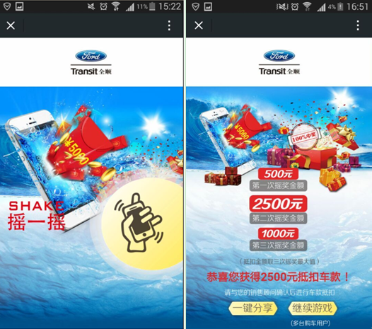 当钜惠来敲门 全顺邀您“摇”出5千现金奖