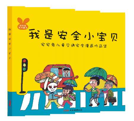 TRW发布新版少儿交通安全读本