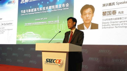 【SAECCE直播】工业和信息化部装备工业司副司长瞿国春发表讲话