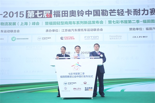 中国勒芒星光闪耀  福田奥铃格局在握