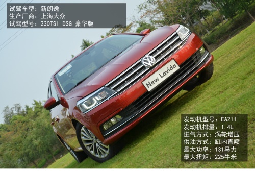 深度试驾上海大众新朗逸230Tsi