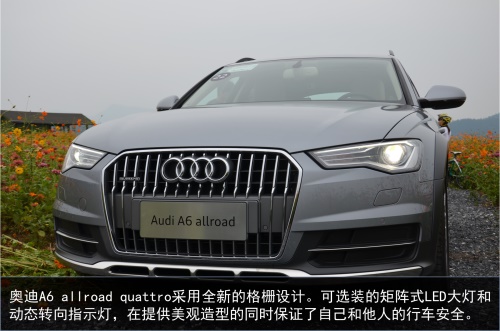一部车，一种生活 新奥迪A6 allroad quattro初体验