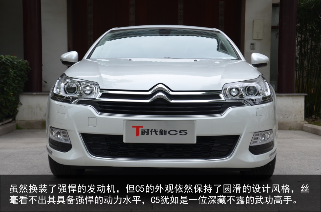 动力强悍，悬挂舒适 试驾改款雪铁龙C5