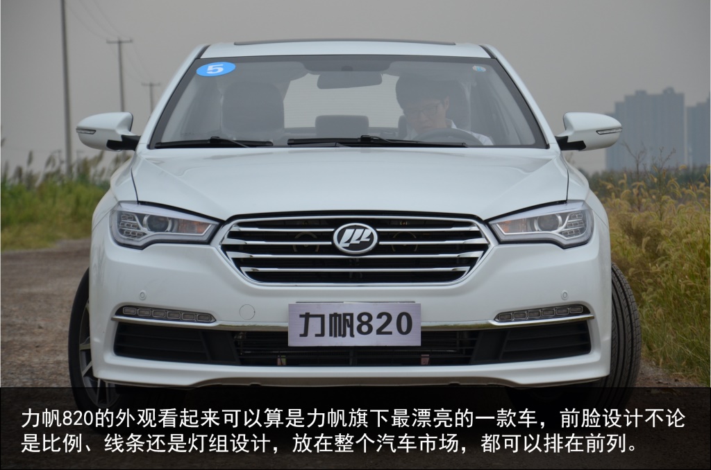 进步显著 尚可提升 试驾力帆820商务座驾