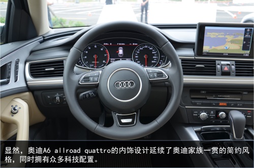 一部车，一种生活 新奥迪A6 allroad quattro初体验