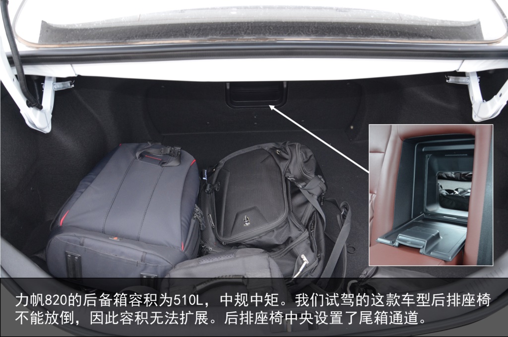进步显著 尚可提升 试驾力帆820商务座驾
