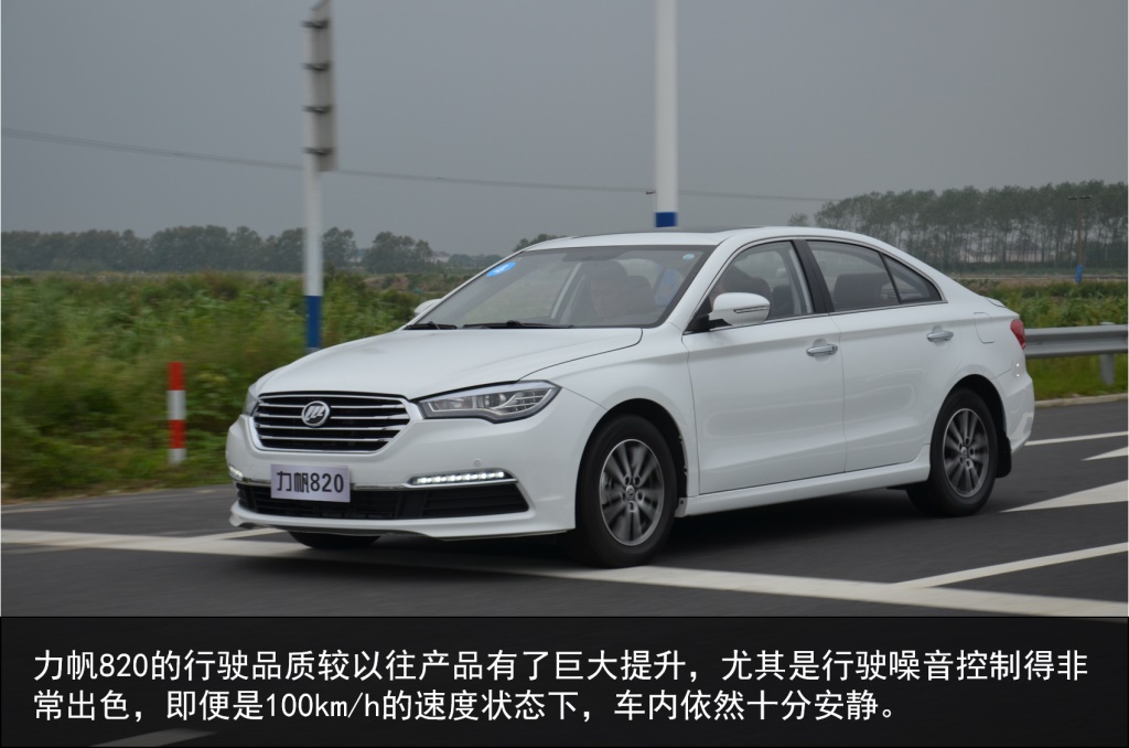 进步显著 尚可提升 试驾力帆820商务座驾