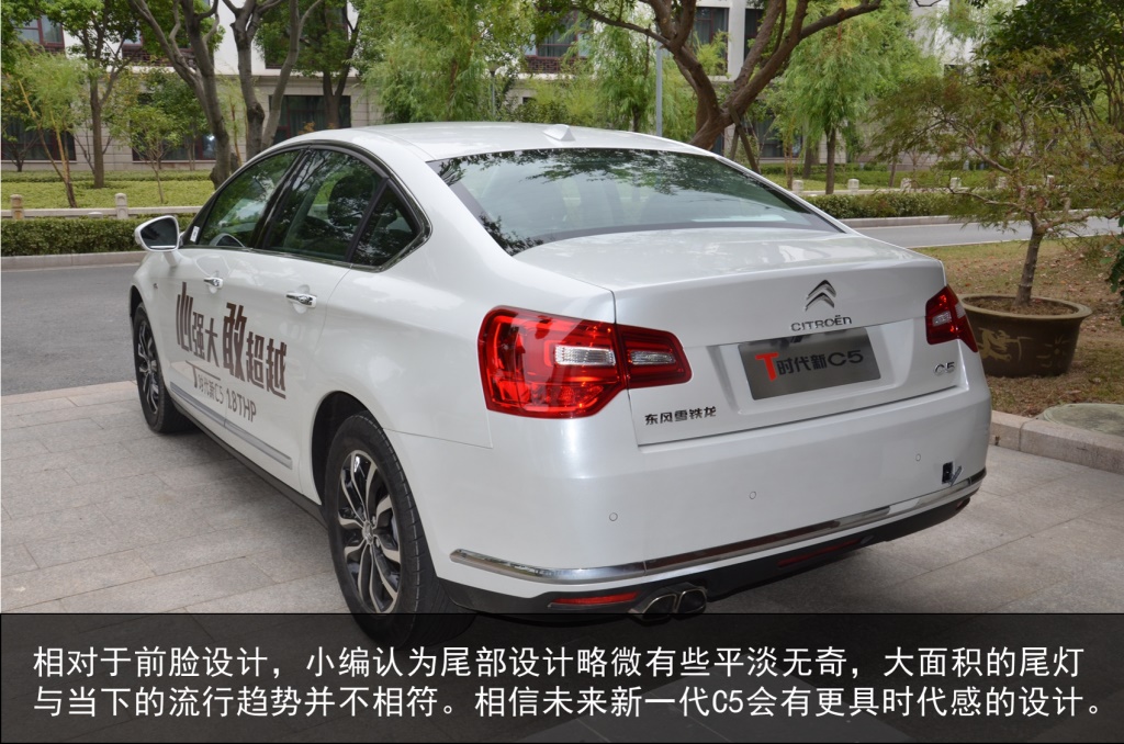 动力强悍，悬挂舒适 试驾改款雪铁龙C5