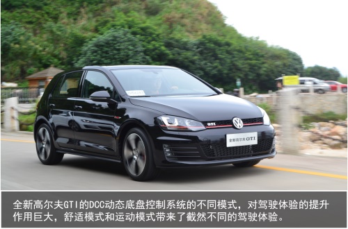 试驾全新高尔夫GTI 体验深入灵魂的运动基因