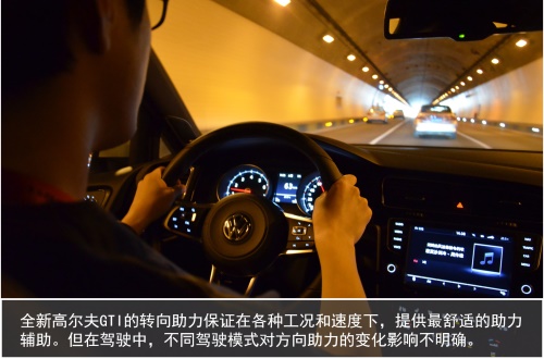 试驾全新高尔夫GTI 体验深入灵魂的运动基因