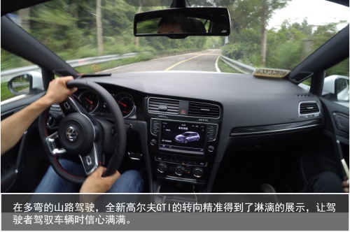 试驾全新高尔夫GTI 体验深入灵魂的运动基因