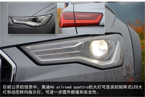 一部车，一种生活 新奥迪A6 allroad quattro初体验