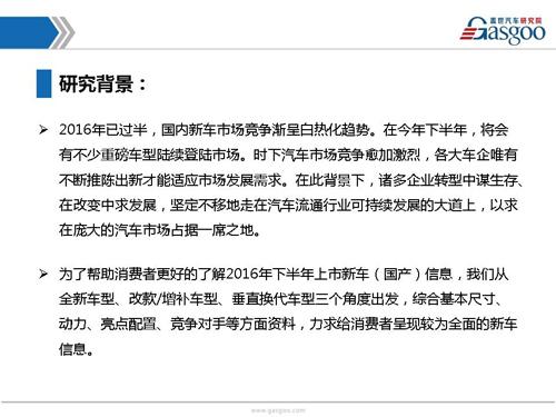 盖世汽车研究院：2016年下半年上市新车盘点