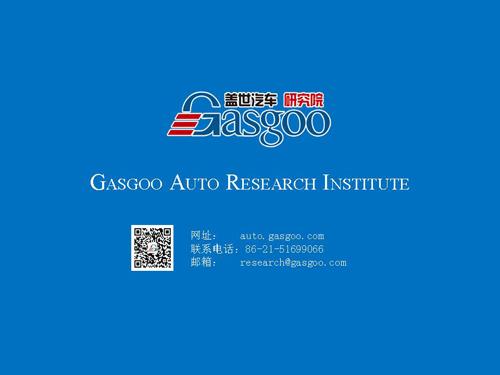 盖世汽车研究院：2016年5月乘用车市场销量全面解析