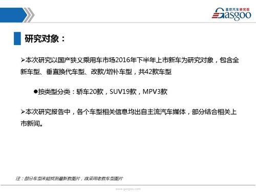 盖世汽车研究院：2016年下半年上市新车盘点