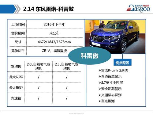 盖世汽车研究院：2016年下半年上市新车盘点