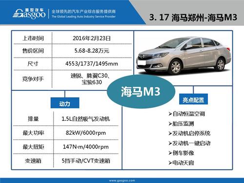 盖世汽车研究院：2016年Q1上市新车盘点