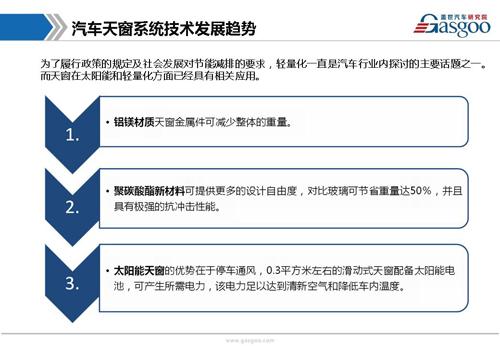 【行业综述】天窗系统行业综述