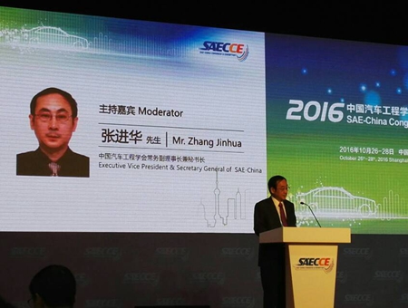 【SAECCE直播】中国汽车工程学会常务副理事长兼秘书长张进华致辞