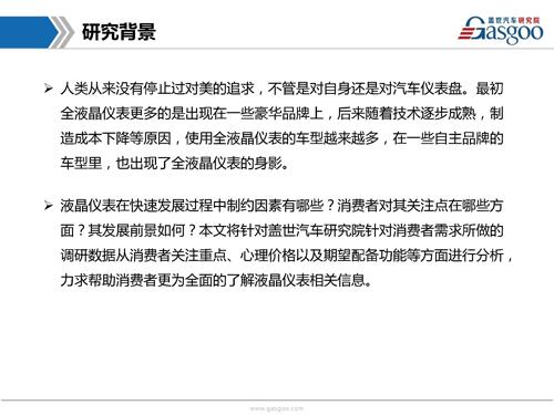 盖世汽车研究院：液晶仪表市场趋势调研报告