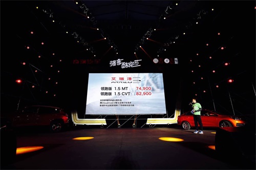 艾瑞泽5新款上市 他们比大长腿还引人注目